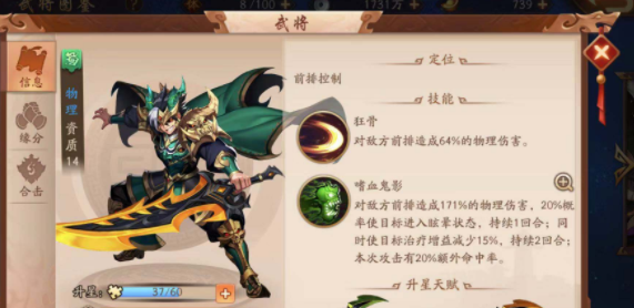 少年三国志2兵符搭配蜀国