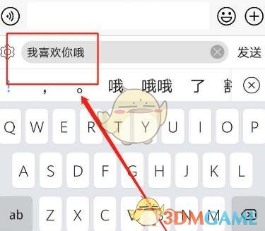 《讯飞输入法》密语模式开启方法