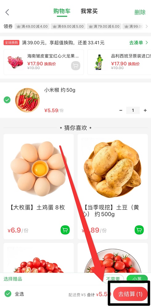 叮咚买菜怎么预约第二天