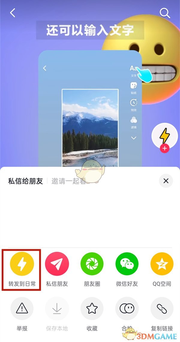 《抖音》视频转发到日常方法