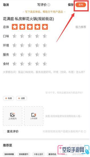 大众点评写评价方法介绍