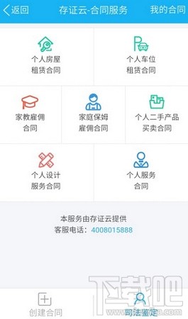 qq存证云电子合同怎么创建