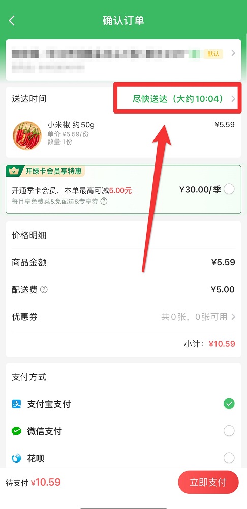 叮咚买菜怎么预约第二天