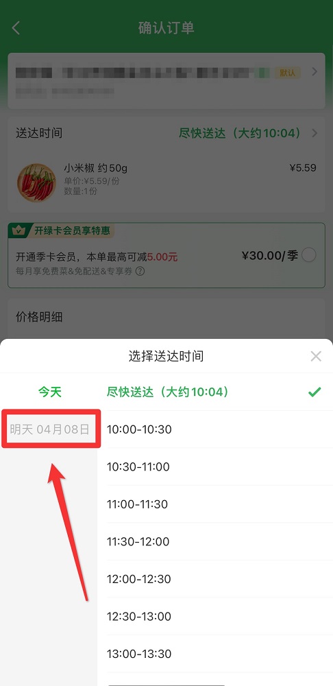 叮咚买菜怎么预约第二天