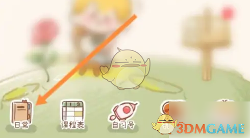 《yoyo日常》添加闹钟提醒方法