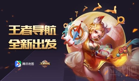 腾讯地图怎么设置王者荣耀妲己语音导航(腾讯地图怎么召唤语音助手)