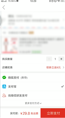 《拼多多》用支付宝付款方法