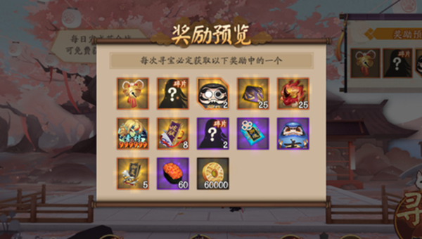 阴阳师猫咪出游券获得方法
