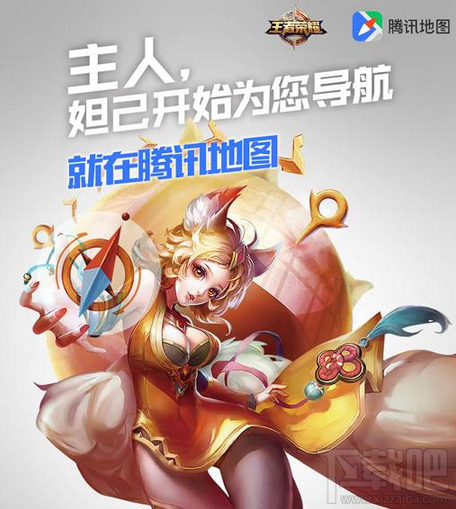 腾讯地图怎么设置王者荣耀妲己语音导航