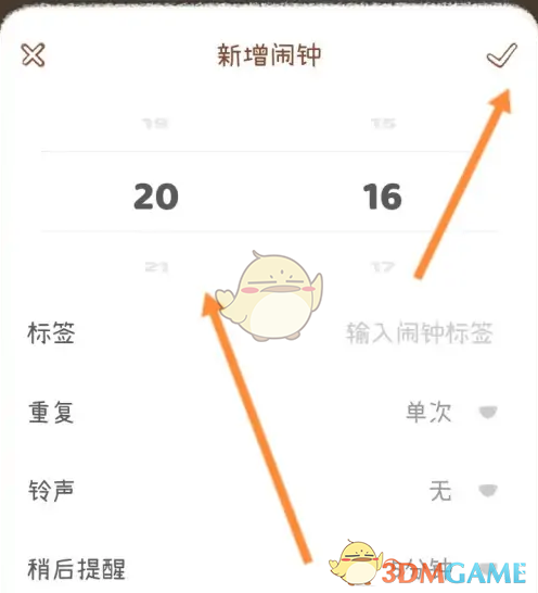 《yoyo日常》添加闹钟提醒方法