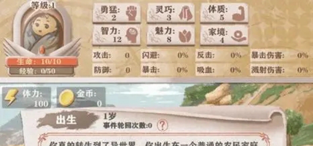 异世轮回录隐藏成就大全