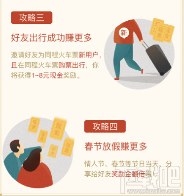 微信邀好友拿春运现金活动怎么玩
