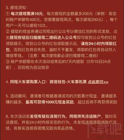 微信邀好友拿春运现金活动怎么玩