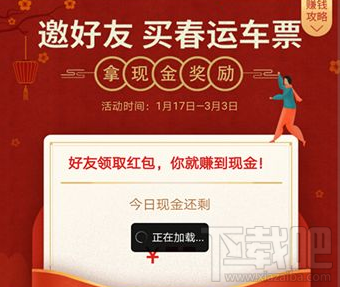 微信邀好友拿春运现金活动怎么玩