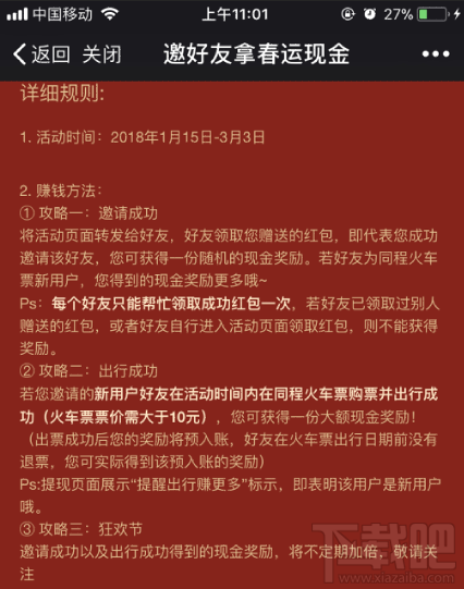 微信邀好友拿春运现金活动怎么玩