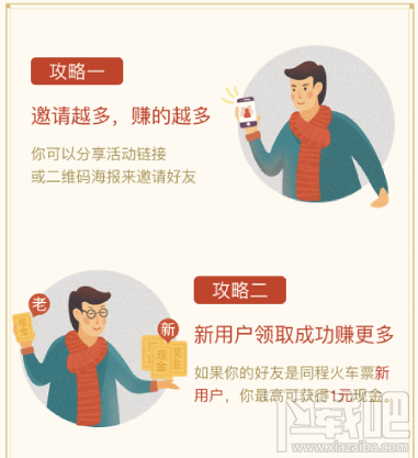 微信邀好友拿春运现金活动怎么玩