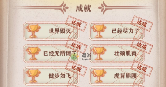 异世轮回录隐藏成就大全