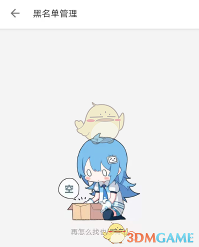 《哔哩哔哩》黑名单查看方法