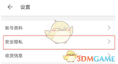 《哔哩哔哩》黑名单查看方法