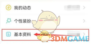 《伊对》婚姻状态设置方法