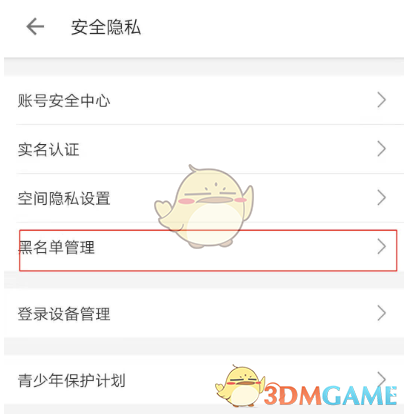 《哔哩哔哩》黑名单查看方法