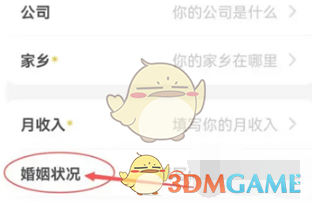 《伊对》婚姻状态设置方法