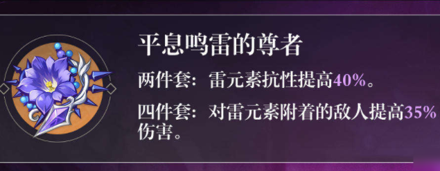 原神八重神子圣遗物词条
