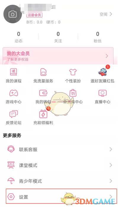《哔哩哔哩》黑名单查看方法