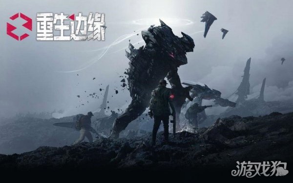 重生边缘哪里领激活码(重生边缘手机版什么时候上线)