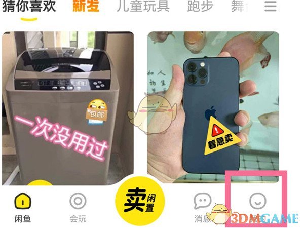 《闲鱼》发布商品数量查看方法