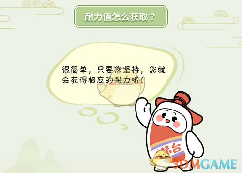 《i茅台》耐力值获得方法