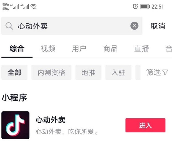抖音外卖开通方法(抖音外卖怎么加盟条件)