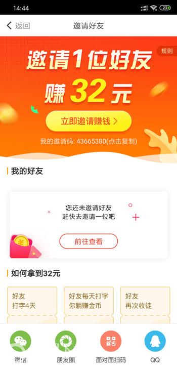 章鱼输入法邀请码在哪里