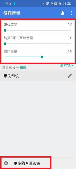 微调音量怎么用(微调音量app汉化破解版)