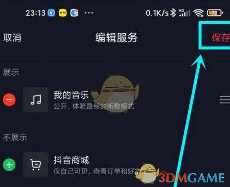 《抖音》商城关闭方法