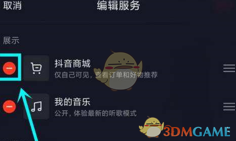 《抖音》商城关闭方法
