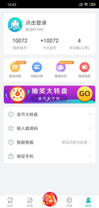 章鱼输入法邀请码在哪里