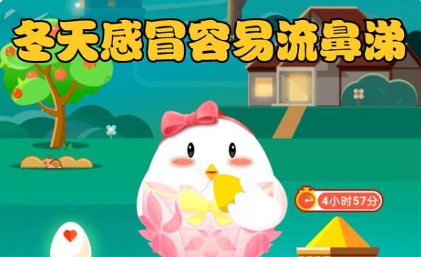 蚂蚁庄园：冬天感冒容易流鼻涕那么擦鼻涕的正确做法是？