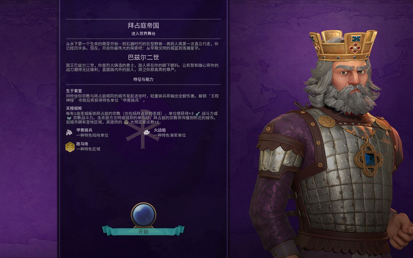 文明6南美洲文明有哪些(文明6南美国家)