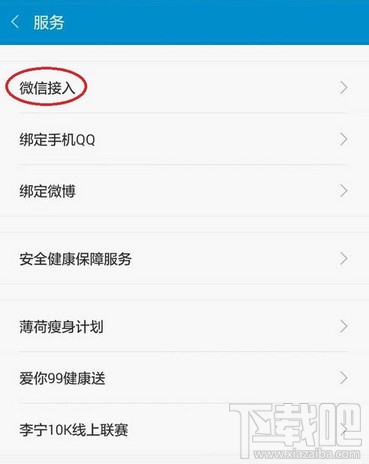 小米手环怎么连接微信