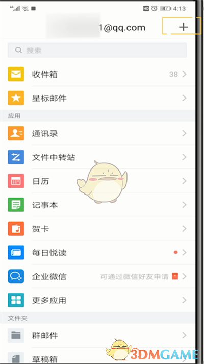 《QQ邮箱》添加账户方法