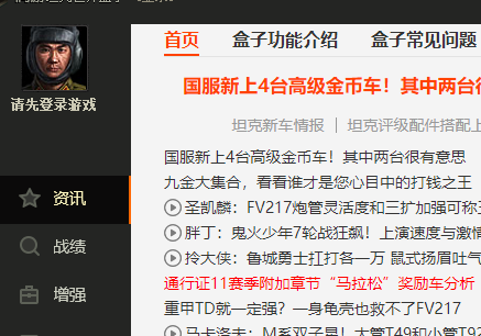 偶游wot盒子战绩查询