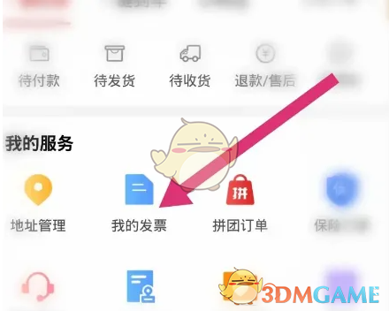 《易捷加油》添加发票抬头方法