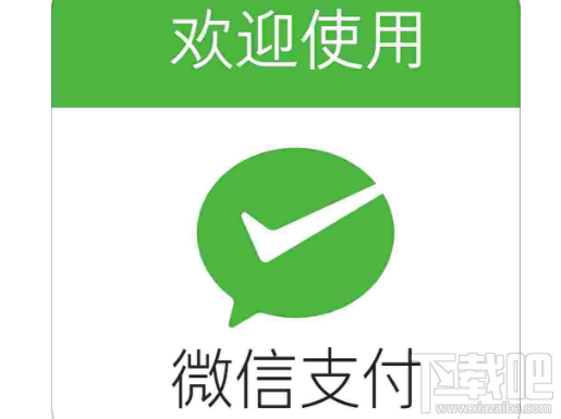 支付宝微信支付无密码扣费安全吗