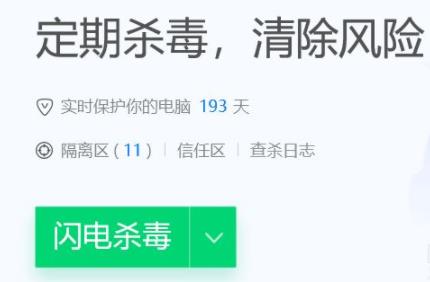 腾讯管家电脑版怎么杀毒详细介绍