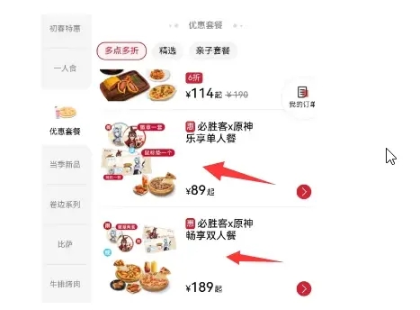 必胜客原神联动套餐怎么买2023