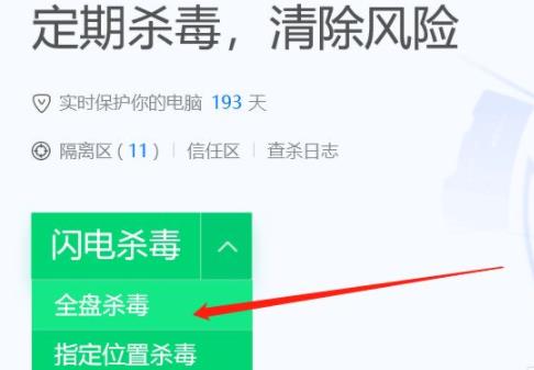 腾讯管家电脑版怎么杀毒详细介绍