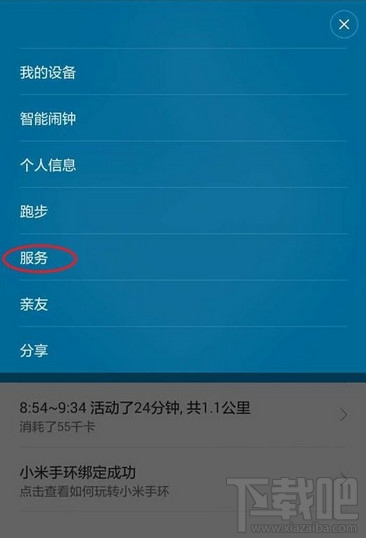 小米手环怎么连接微信