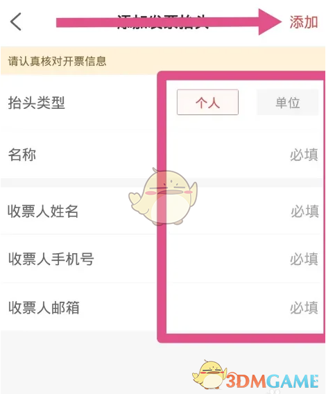 《易捷加油》添加发票抬头方法