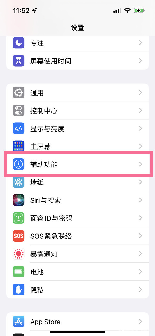 iphone14闪光灯提醒开启方法